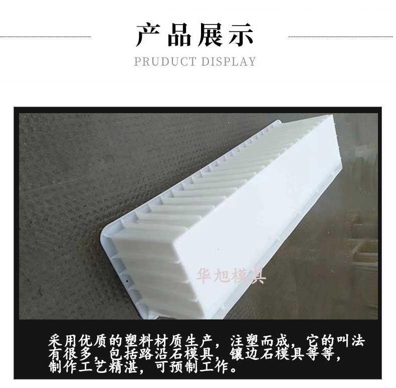 水泥馬路牙子模具圖片及特點